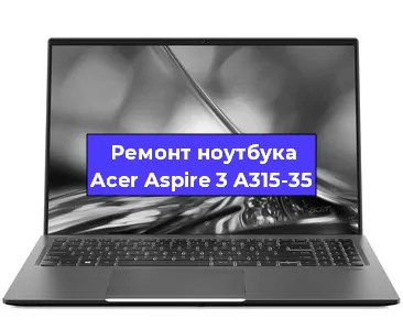 Замена клавиатуры на ноутбуке Acer Aspire 3 A315-35 в Самаре